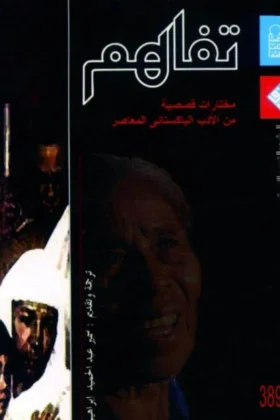 كتاب تفاهم