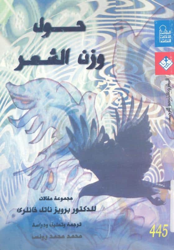 كتاب حول وزن الشعر