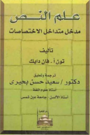 كتاب علم النص