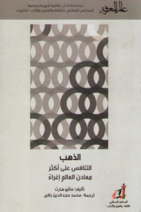 كتاب الذهب
