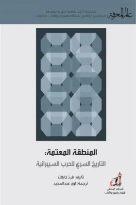 كتاب المنطقة المعتمة