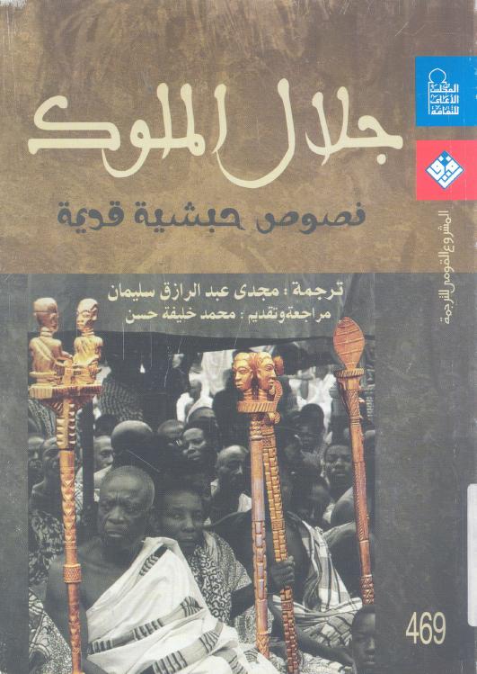 كتاب جلال الملوك