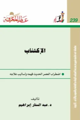 كتاب الإكتئاب
