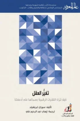 كتاب تغير العقل