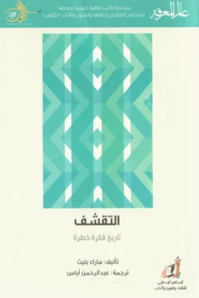 كتاب التقشف
