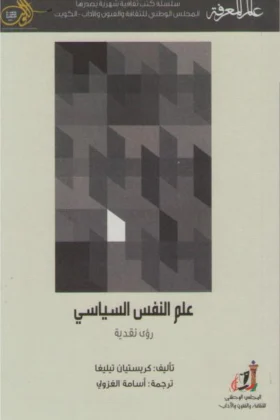 كتاب علم النفس السياسي