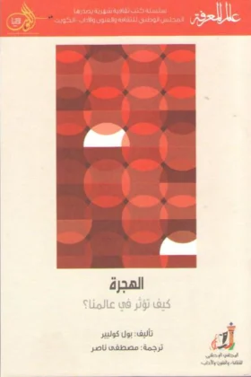 كتاب الهجرة