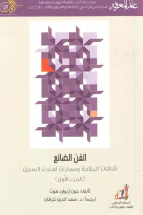 كتاب الفن الضائع