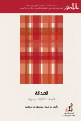 كتاب الصداقة