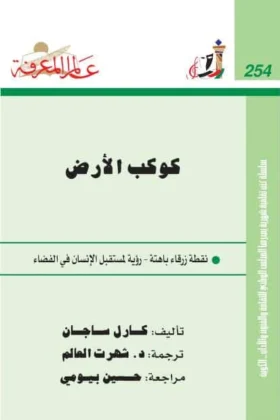 كتاب كوكب الأرض