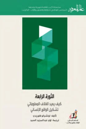 كتاب الثورة الرابعة