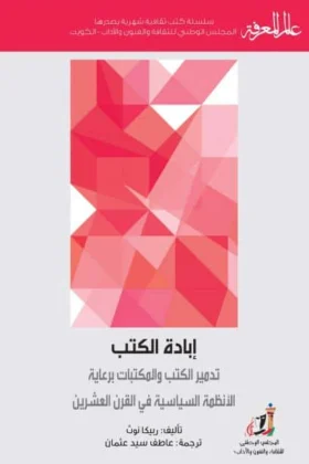 كتاب إبادة الكتب