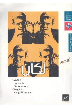 كتاب أقدم لك لكان