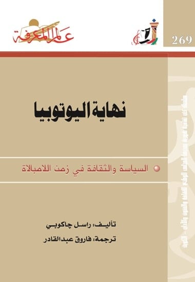 كتاب نهاية اليوتوبيا