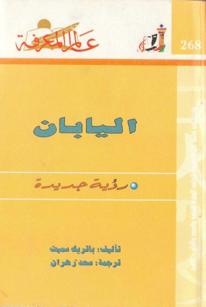 كتاب اليابان