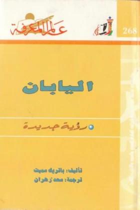 كتاب اليابان