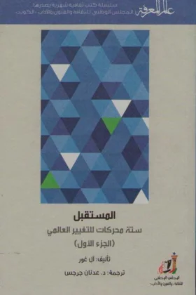 كتاب المستقبل