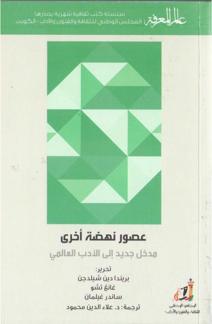 كتاب عصور نهضة أخرى