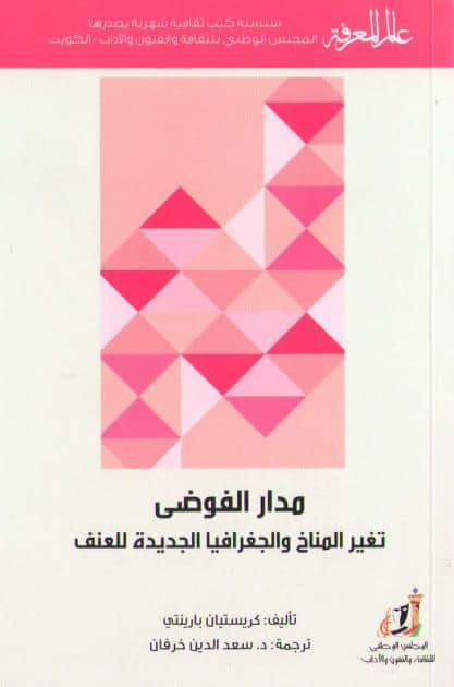 كتاب مدار الفوضى