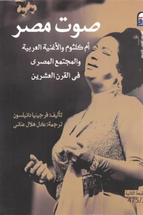كتاب صوت مصر