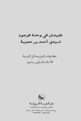 كتاب تقييدان في وحدة الوجود