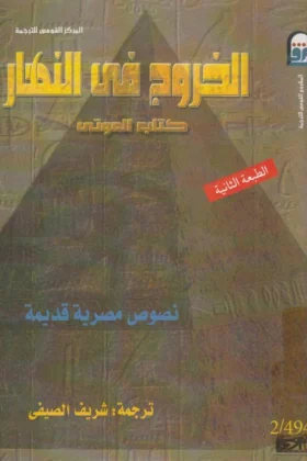 كتاب الخروج في النهار