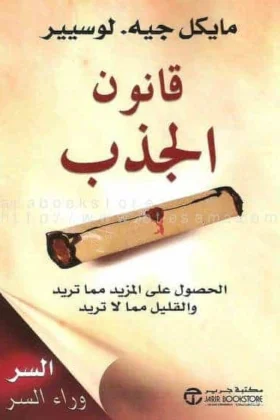 كتاب قانون الجذب