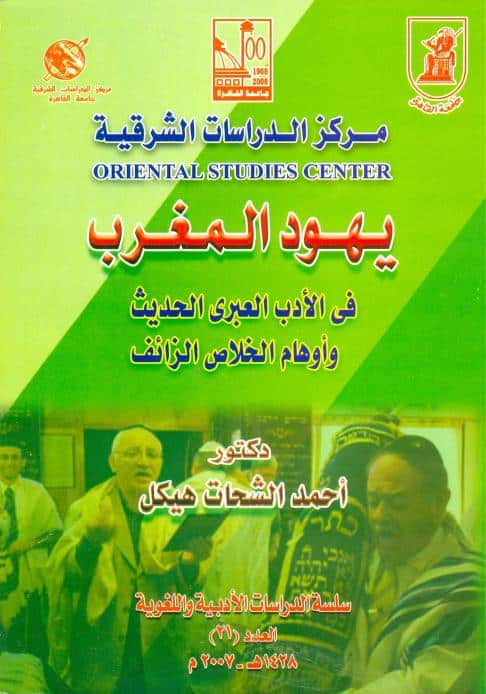 كتاب يهود المغرب