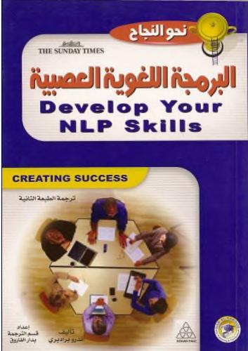 كتاب البرمجة اللغوية العصبية