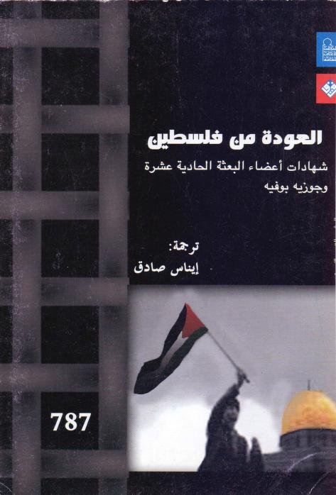 كتاب العودة من فلسطين
