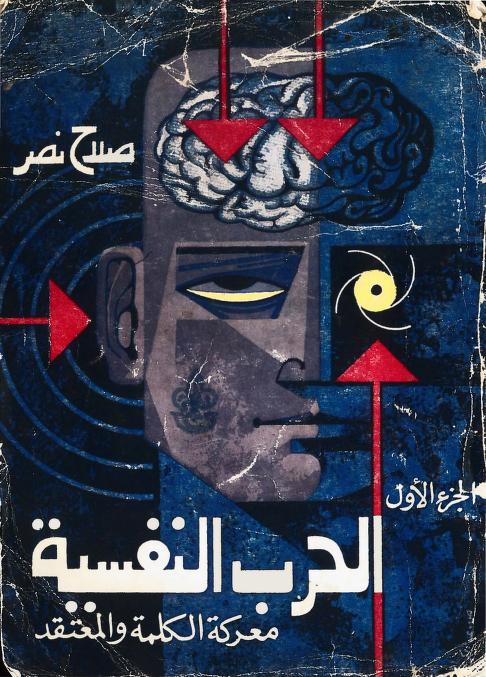 كتاب الحرب النفسية