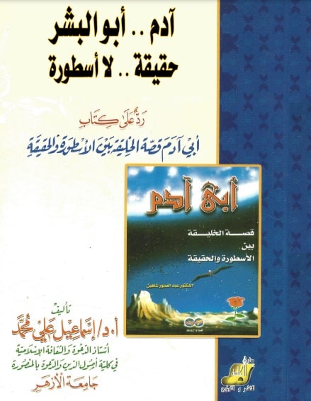 كتاب آدم أبو البشر