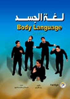 كتاب لغة الجسد