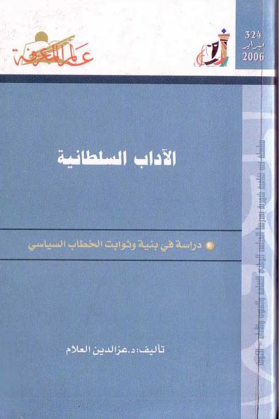 كتاب الآداب السلطانية