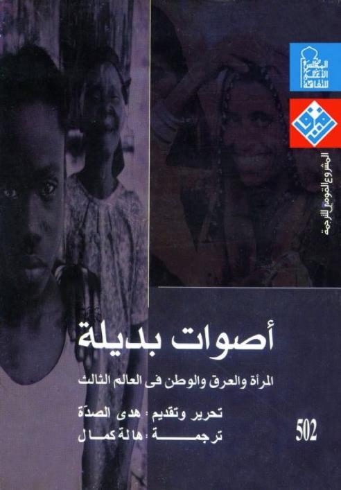 كتاب أصوات بديلة