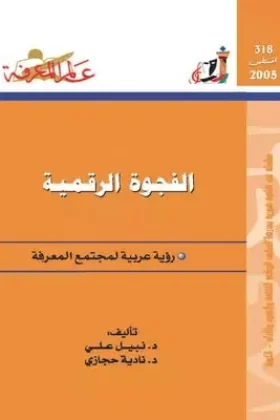 كتاب الفجوة الرقمية