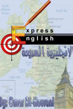 كتاب تعلم الإنجليزية للمبتدئين