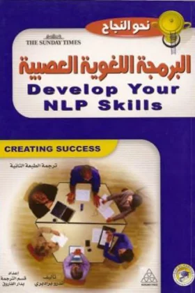 كتاب البرمجة اللغوية العصبية
