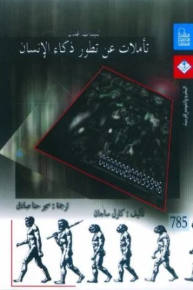 كتاب تنينات عدن