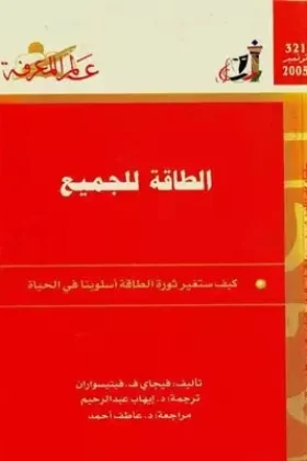 كتاب الطاقة للجميع