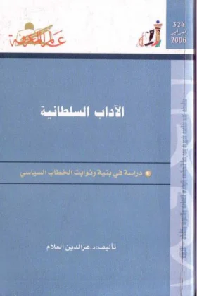 كتاب الآداب السلطانية