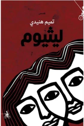 كتاب ليثيوم