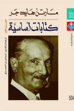 كتاب كتابات أساسية