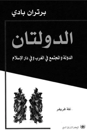 كتاب الدولتان