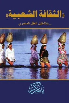 كتاب الثقافة الشعبية