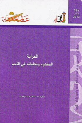 كتاب الغرابة