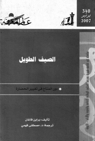 كتاب الصيف الطويل