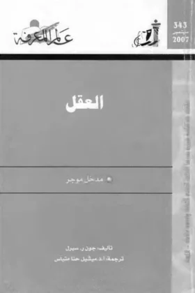 كتاب العقل