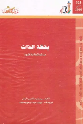 كتاب يقظة الذات