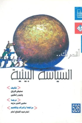 كتاب السياسة البيئية